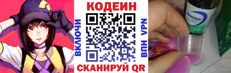 Кодеиновый сироп Lean напиток Lean (лин)  mega ONION  Чулым 